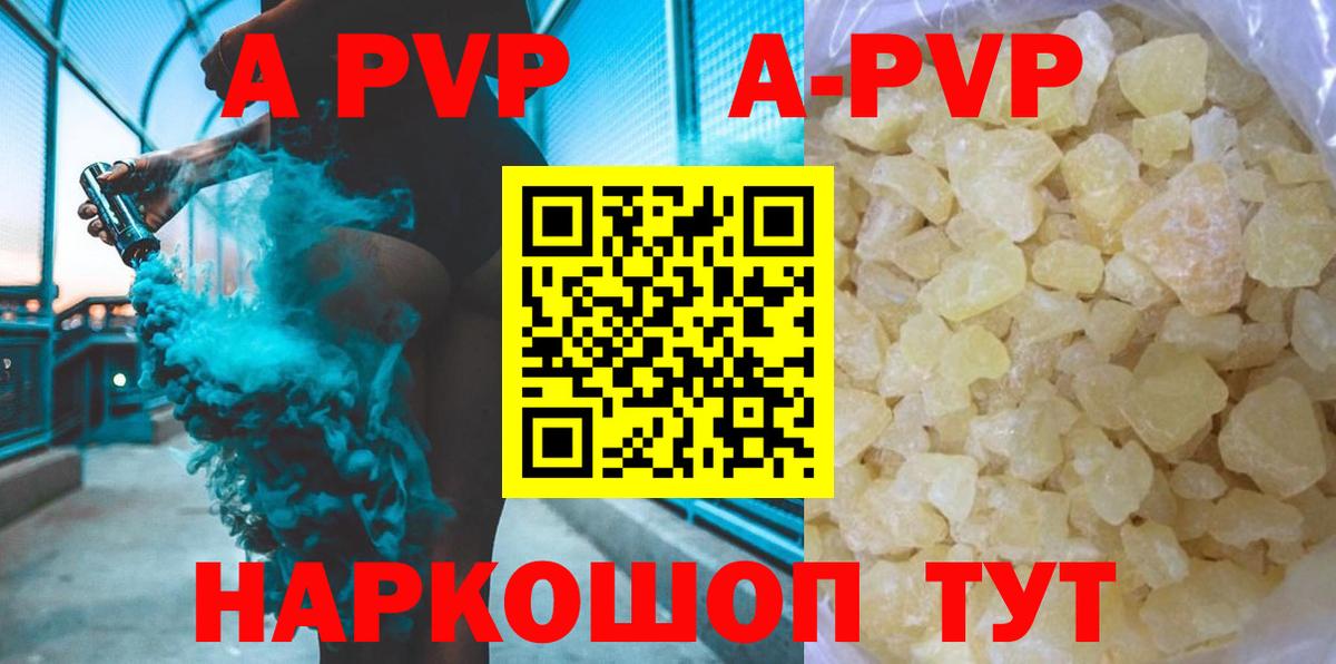 A-PVP кристаллы  Вход с VPN  Кувандык 