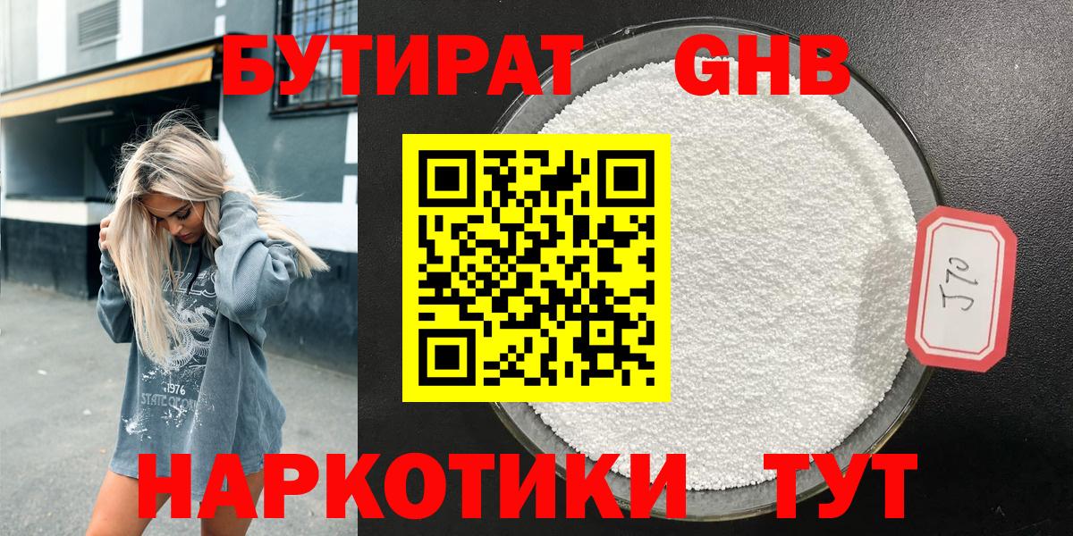 Кувандык  Бутират 1.4BDO  Вход с VPN 