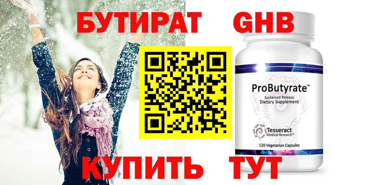 Бутират Butirat Кувандык
