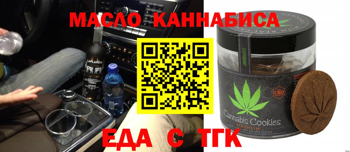 Кувандык  Печенье с ТГК марихуана  Вход с VPN 