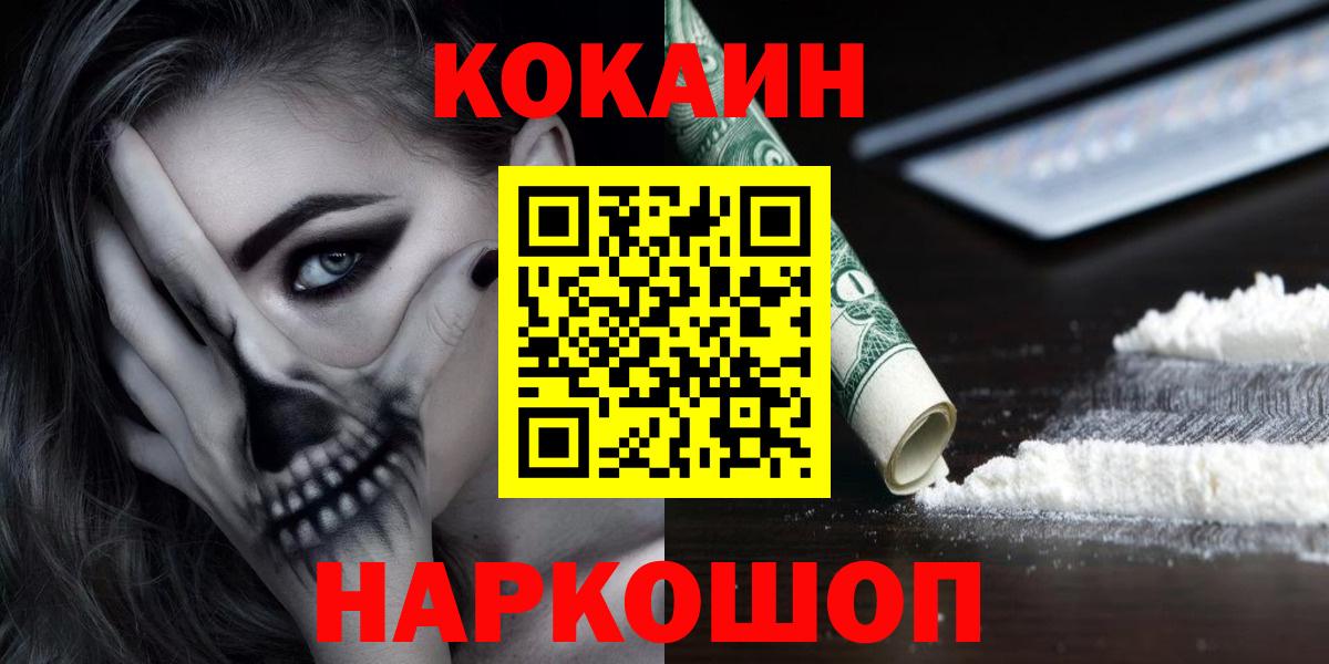 Кокаин  Вход с VPN  Кокаин FishScale  Кувандык  КОКАИН 98% 