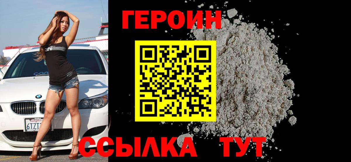 Кувандык  ГЕРОИН  Вход с VPN  Героин герыч 