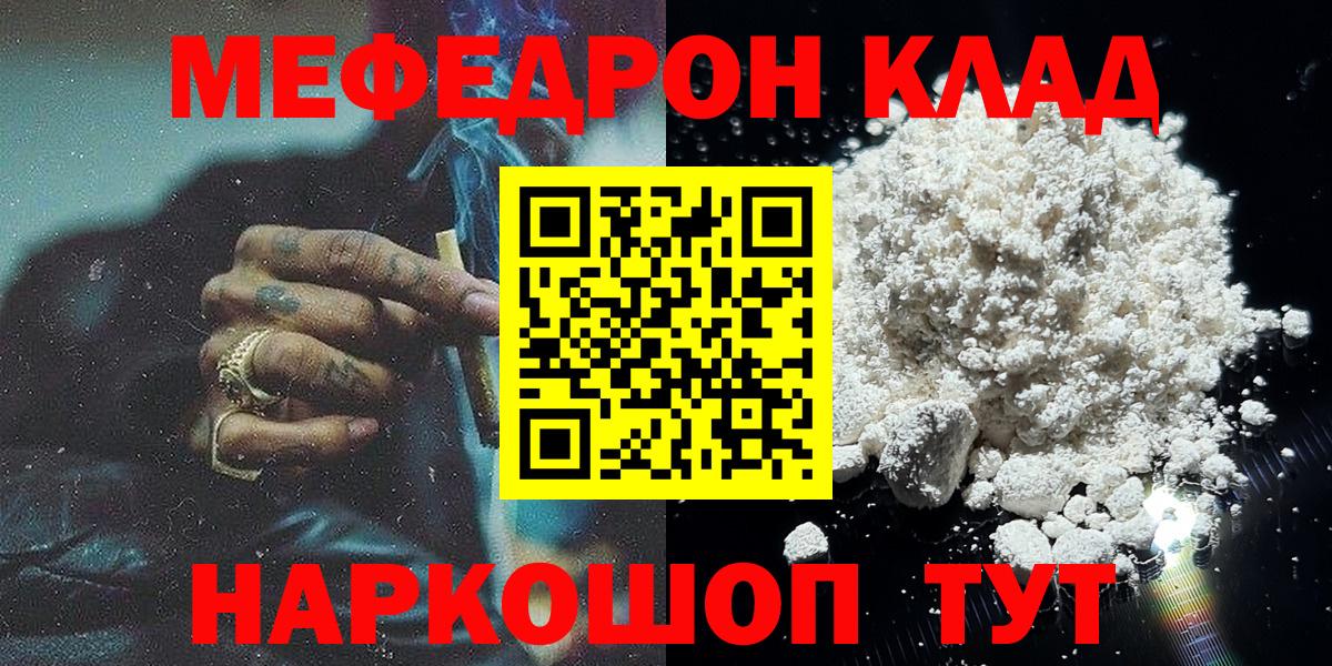 Мефедрон Кувандык
