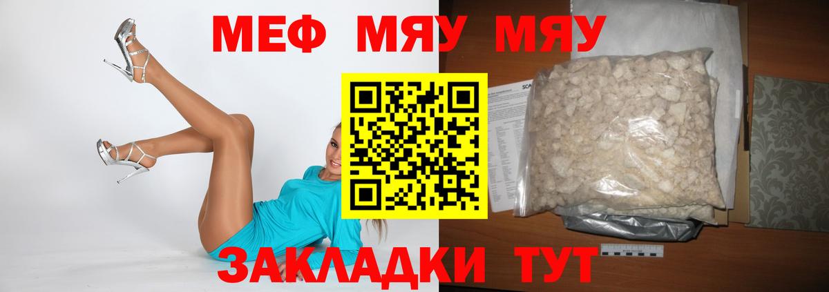 Кувандык  МЯУ-МЯУ  Вход с VPN  МЕФ VHQ 