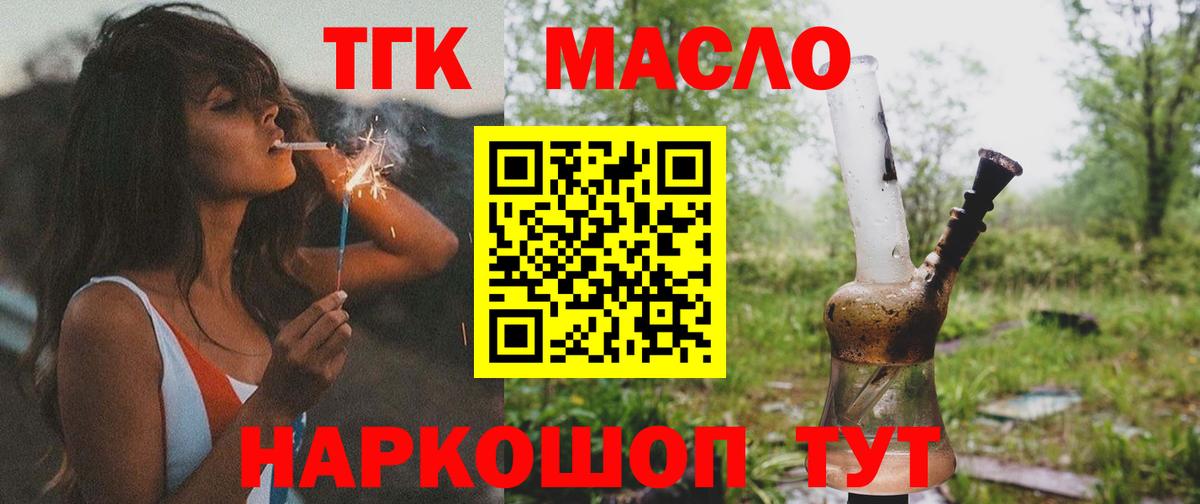 Кувандык  ТГК концентрат  Вход с VPN  Дистиллят ТГК THC oil 